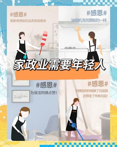 家政行业未来发展前景怎么样_家政服务创业机会有哪些