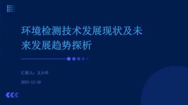 环境检测行业前景怎么样_环境检测未来发展趋势