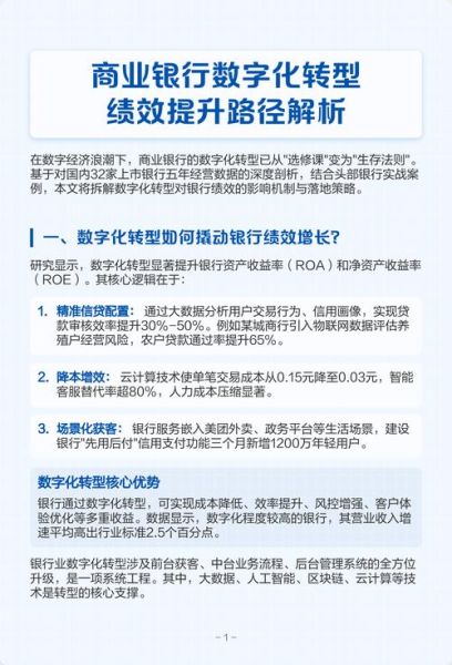 银行数字化转型策略_银行如何提升客户体验