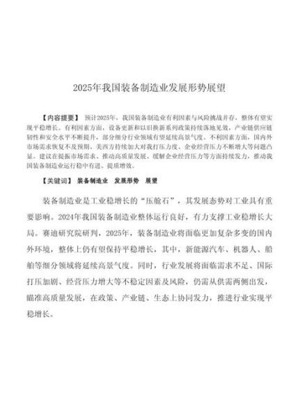 装备制造行业数字化转型怎么做_装备制造行业未来五年发展趋势