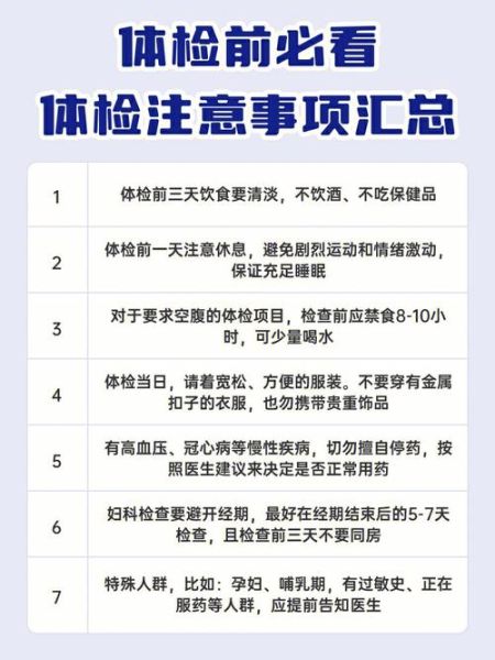 体检项目怎么选_体检前注意事项