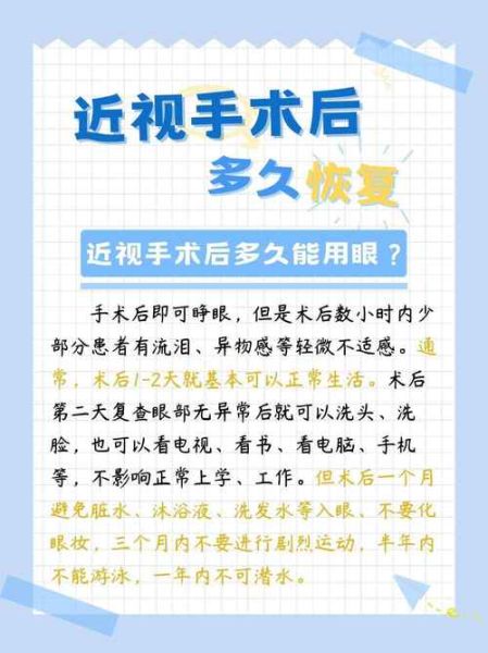 近视手术安全吗_术后多久恢复视力