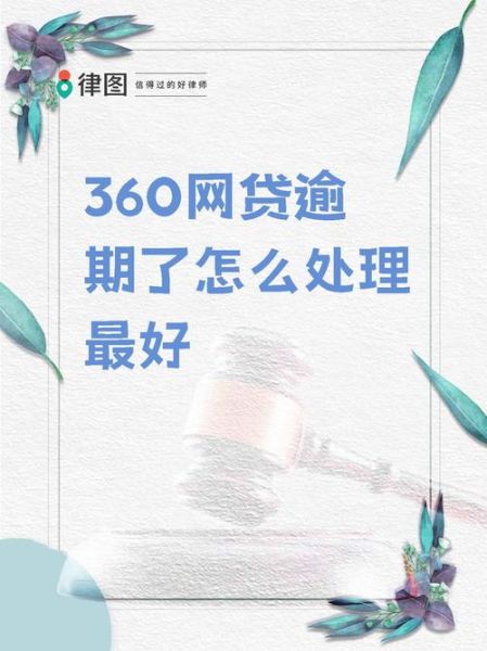 互联网贷款哪个平台靠谱_逾期了怎么办