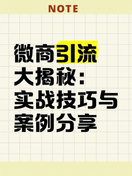 微商怎么做推广_微商如何精准引流
