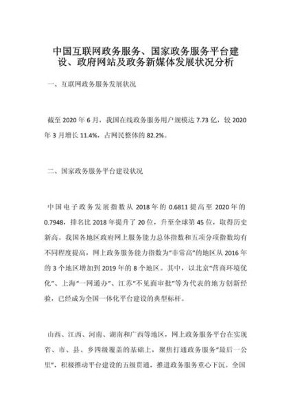 互联网政务建设现状_如何提升政务服务效能