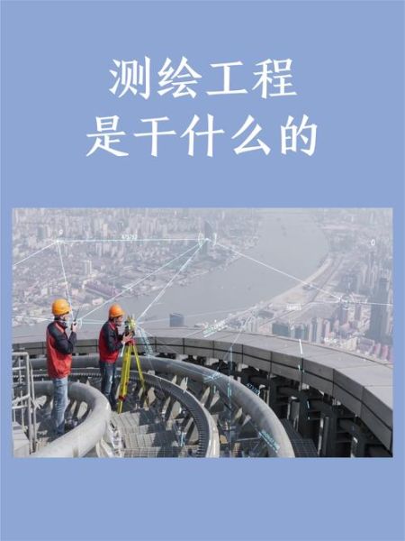 工程测量就业前景怎么样_工程测量技术发展趋势