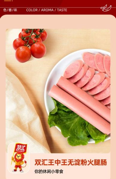 火腿肠哪个牌子好_火腿肠热量高吗