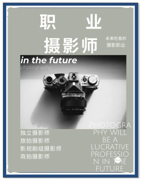摄影行业未来趋势_如何成为专业摄影师