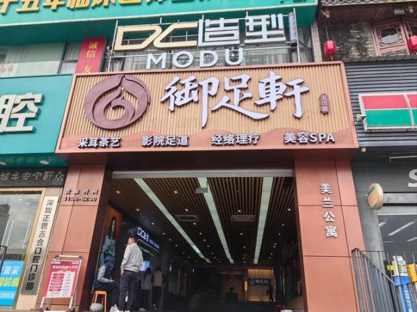 足疗行业前景怎么样_足疗店加盟赚钱吗