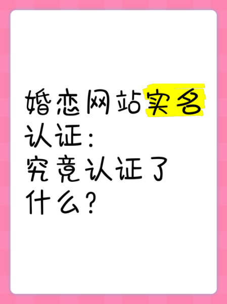 婚恋平台如何实名认证_实名认证失败怎么办