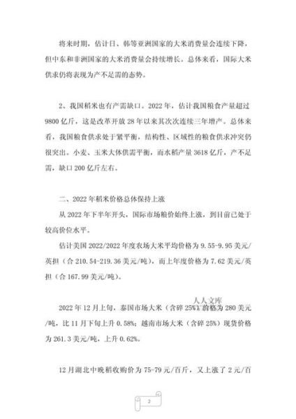 稻谷价格走势预测_稻谷种植前景如何