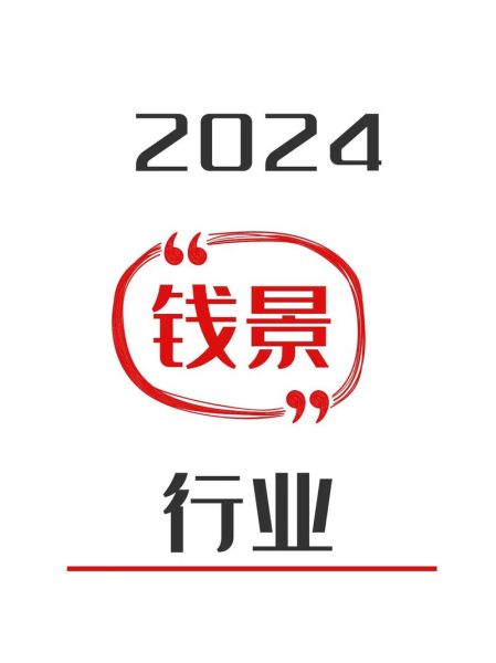 投资行业前景怎么样_2024年投资什么赚钱