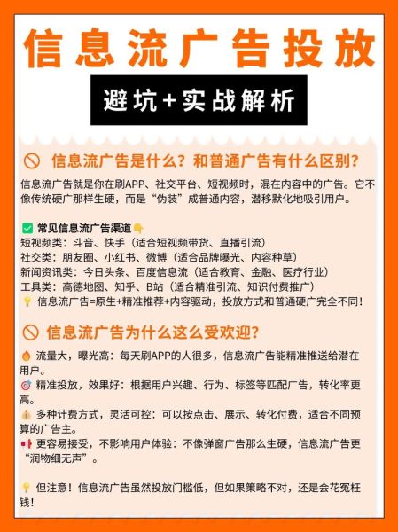 信息流广告怎么投放_信息流广告优化技巧