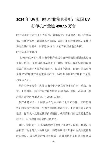 打印行业前景怎么样_2024年打印市场还有潜力吗