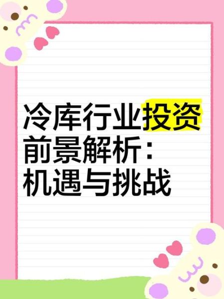 冷库市场前景如何_冷库行业值得投资吗
