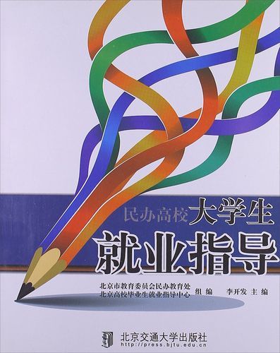 民办高校招生难怎么办_民办高校如何提升就业率