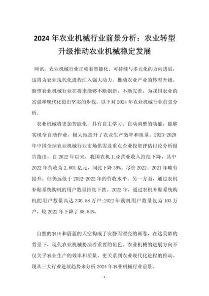 农业机械行业未来趋势_2024年农机市场机会在哪