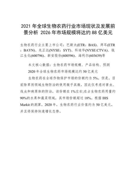 生物农药市场前景如何_生物农药有哪些优势