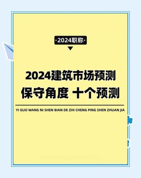 建筑工程行业前景怎么样_2024年还能入场吗