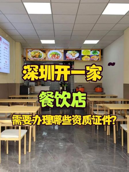 深圳餐饮加盟哪家好_深圳餐饮创业成本多少