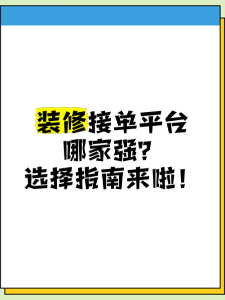 互联网家装靠谱吗_装修平台怎么选