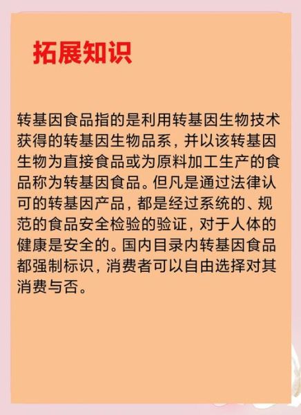 转基因食品前景如何_转基因食品安全吗
