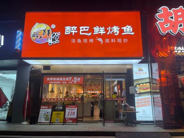 烤鱼店加盟费多少钱_烤鱼店怎么选址