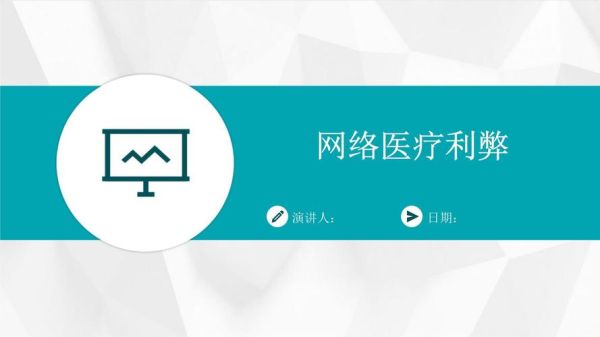 互联网医疗可靠吗_互联网医疗有哪些影响因素