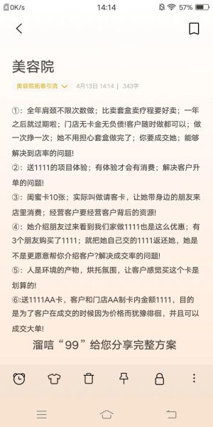 美容院怎么拓客_美容院营销方案有哪些