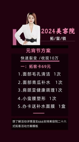 美容院怎么拓客_美容院营销方案有哪些