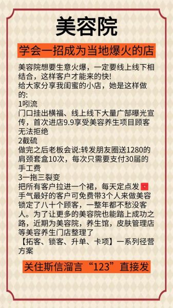 美容院怎么拓客_美容院营销方案有哪些