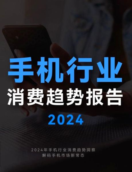 2024年手机行业宏观环境分析_未来五年手机市场趋势