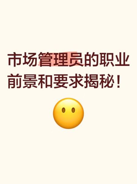市场管理行业前景怎么样_市场管理行业有哪些岗位