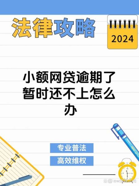 互联网小额贷款哪个平台靠谱_逾期了怎么办