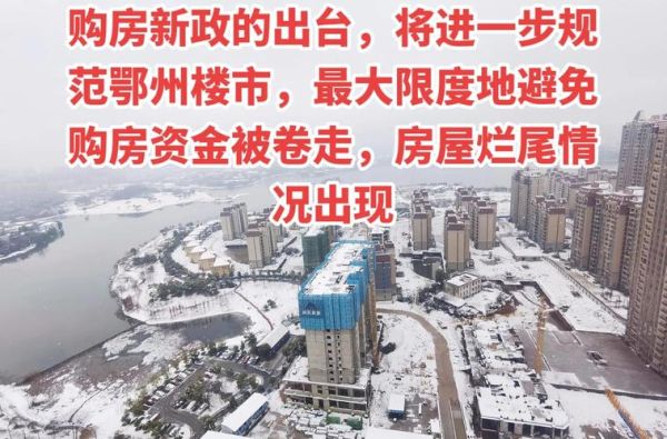 鄂州未来房价走势_鄂州买房投资前景如何