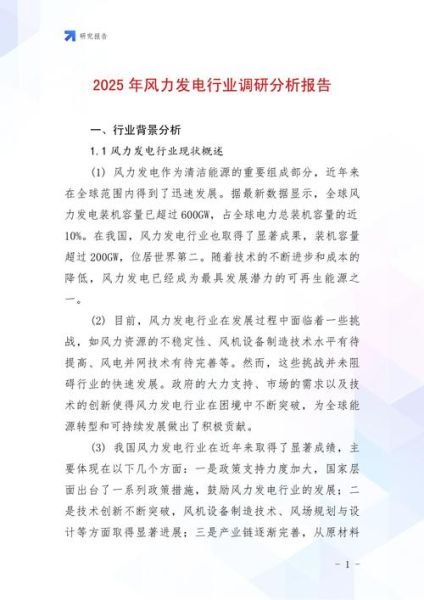 风力发电前景如何_风力发电行业未来发展趋势