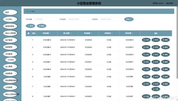 物业管理系统哪个好_智慧物业平台怎么选