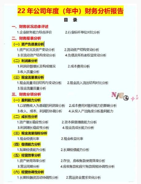 财务报表同行业分析怎么做_如何快速找到差距