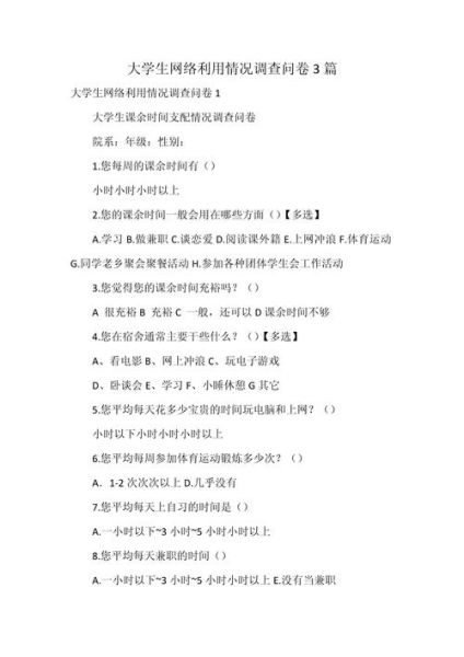 互联网调查怎么做_如何设计问卷