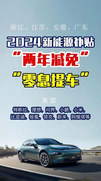 电动汽车值得买吗_2024年最新政策补贴