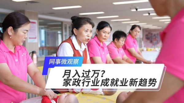 家政行业前景怎么样_2024年还能入局吗