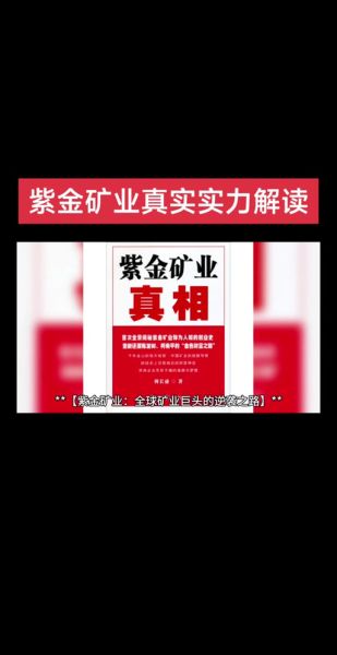 紫金矿业未来五年股价走势_紫金矿业值得长期持有吗