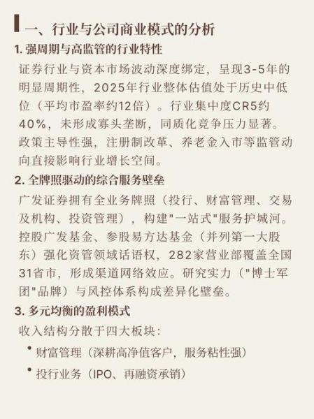 广发证券行业分析_如何看懂券商股估值