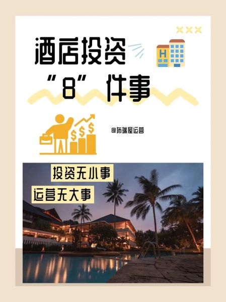 酒店投资风险有哪些_如何降低酒店投资风险