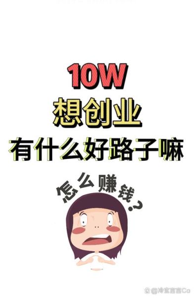 互联网创业赚钱吗_如何低成本启动