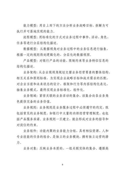 银行业未来五年发展趋势_数字化转型如何落地