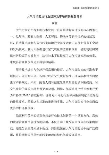 大气治理行业前景如何_大气治理技术有哪些