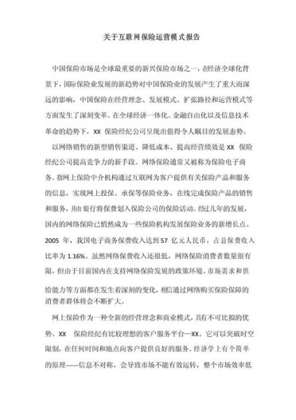 互联网保险怎么运营_互联网保险运营案例