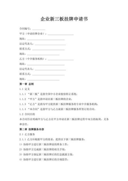 新三板挂牌条件_如何快速通过审核