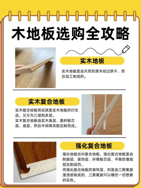 地板品牌如何选_木地板安装注意事项